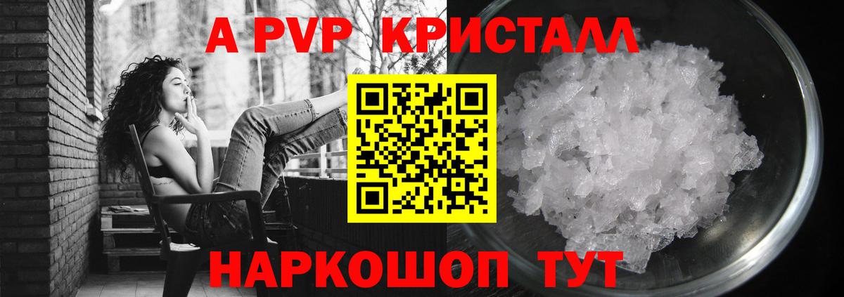 A-PVP Crystall Уварово