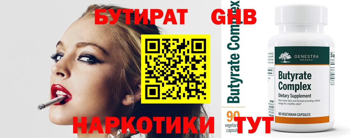 БУТИРАТ 1.4BDO Уварово