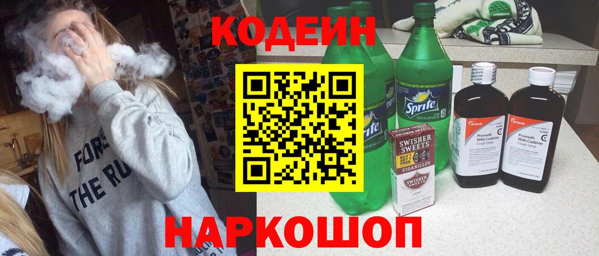 Кодеиновый сироп Lean напиток Lean (лин) Уварово