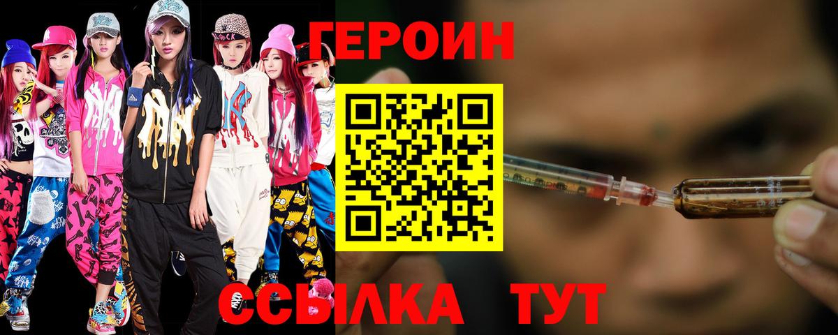 ГЕРОИН герыч Уварово