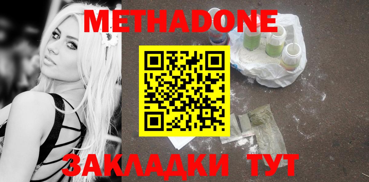 Метадон белоснежный  Вход с VPN  Уварово  МЕТАДОН VHQ 