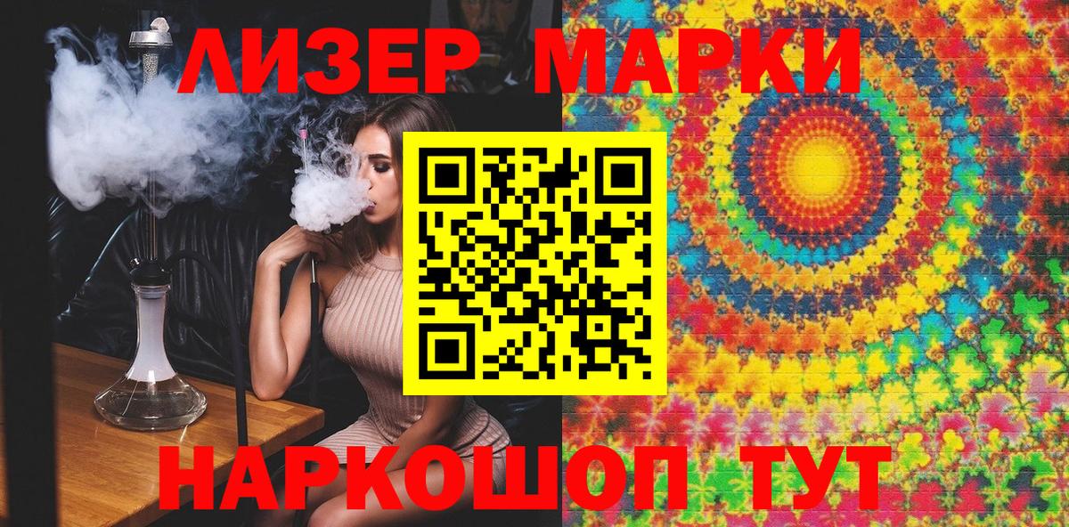 Наркотические марки 1500мкг Уварово