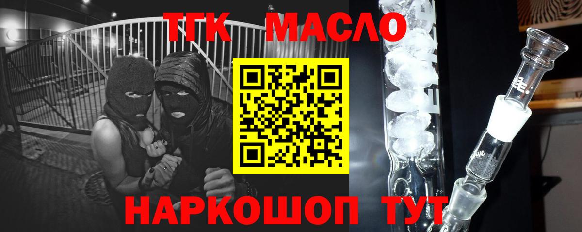 Дистиллят ТГК гашишное масло  Вход с VPN  Уварово  ТГК вейп с тгк 